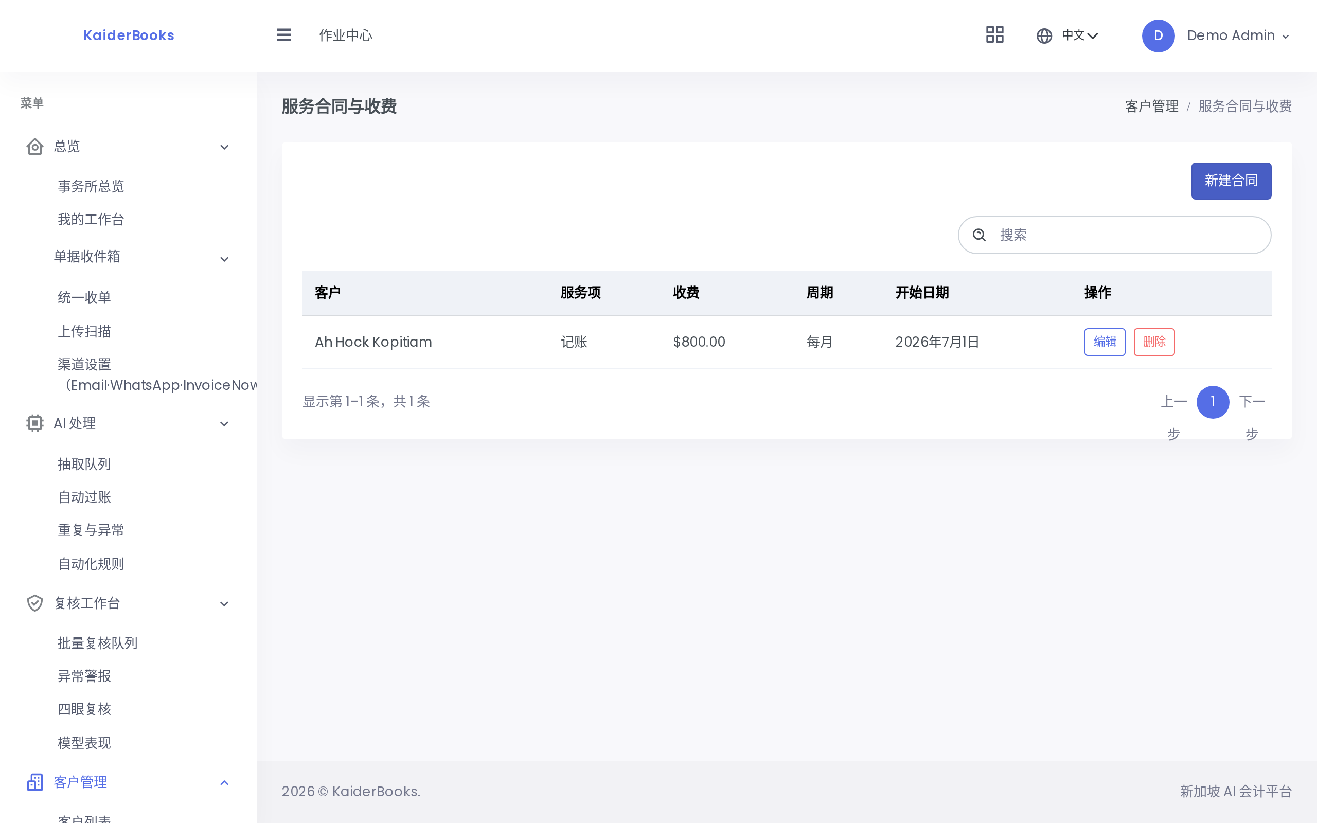 Screenshot 03-engagements