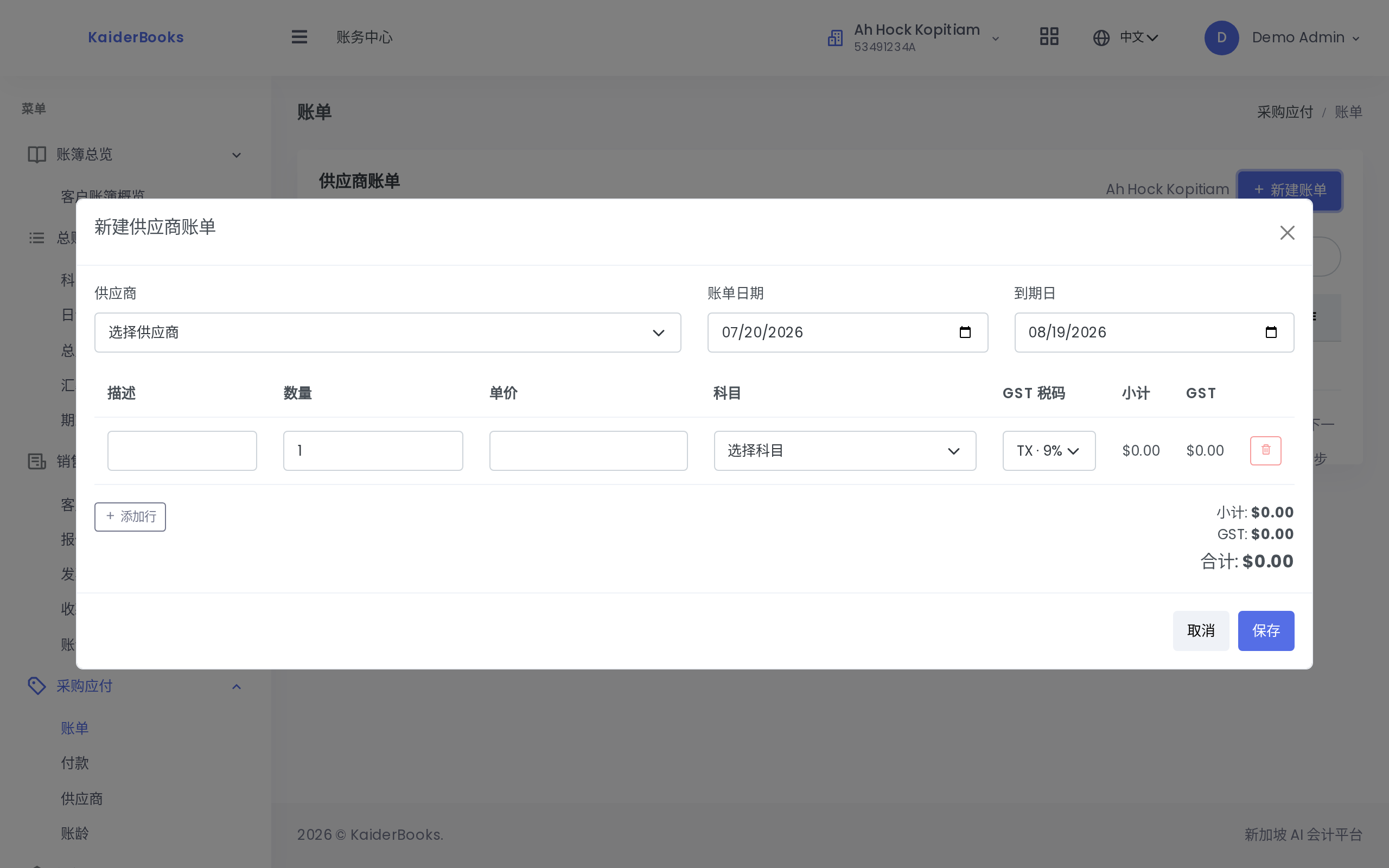 Screenshot 02-bill-form