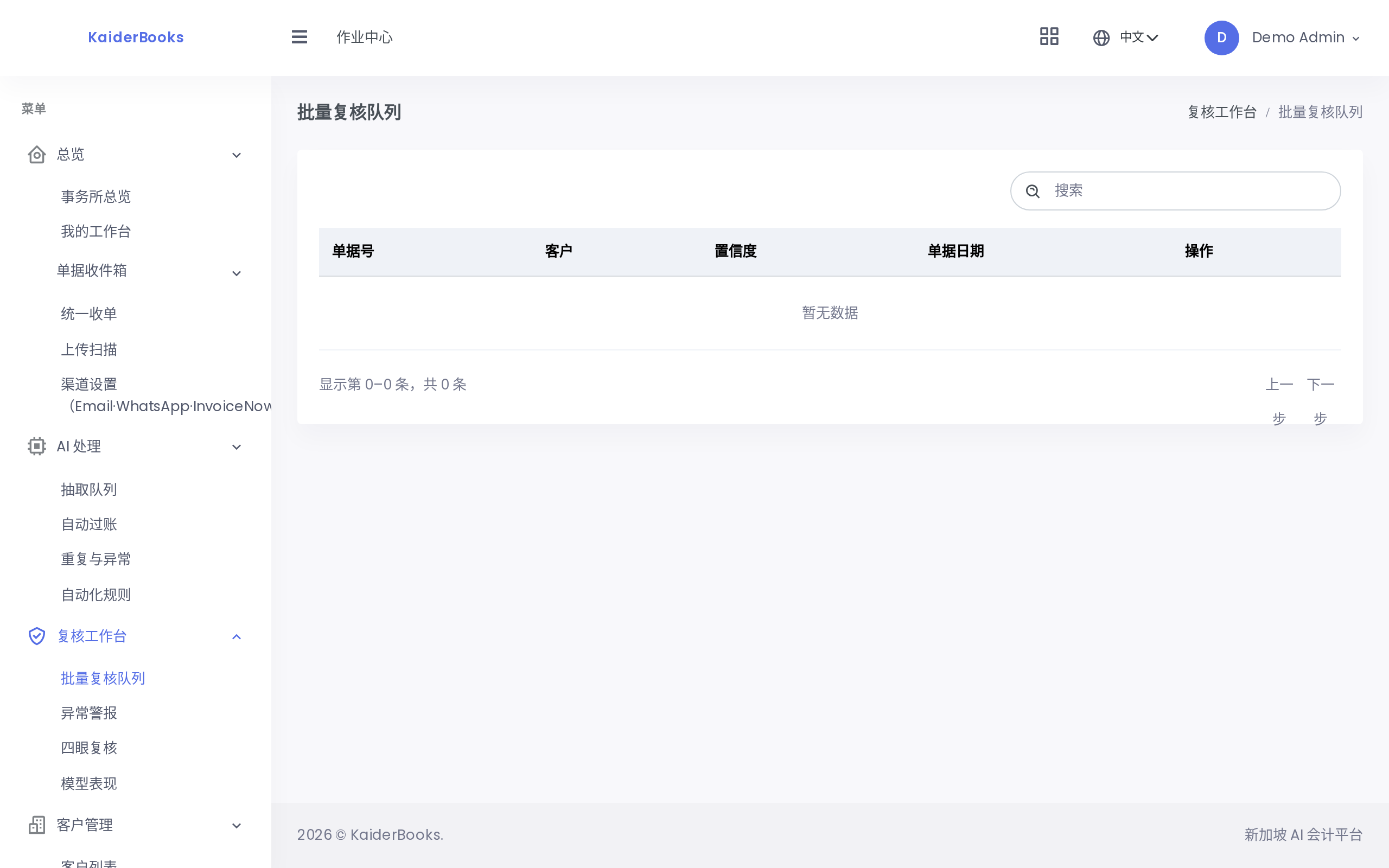 Screenshot 03-review-queue