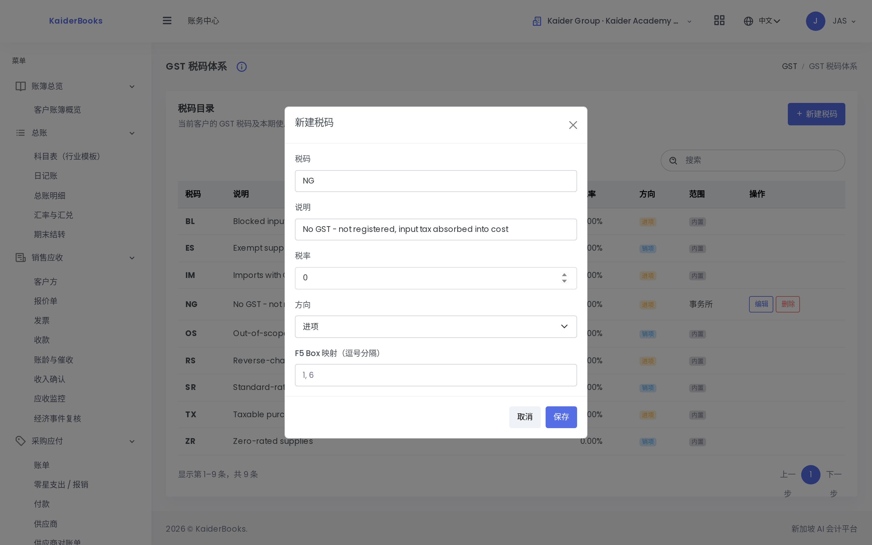 Screenshot 06-gst-form