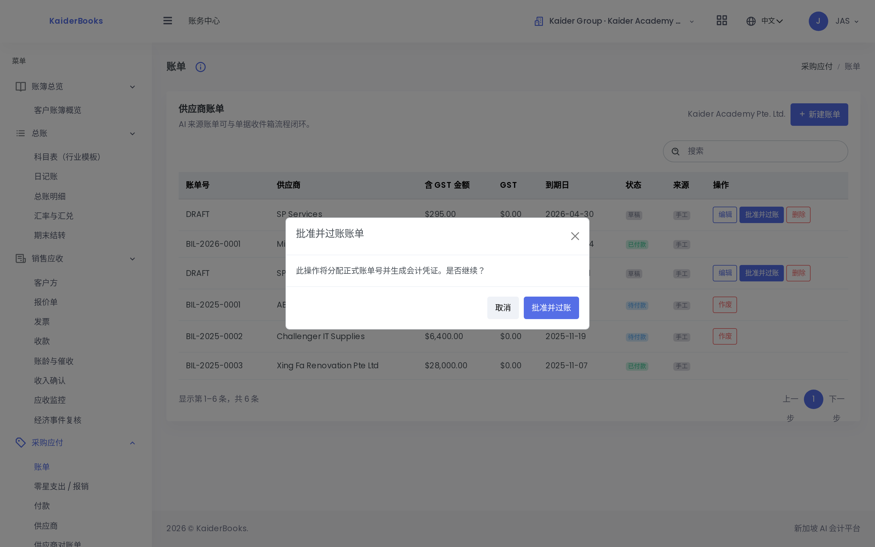 Screenshot 04-approve-confirm
