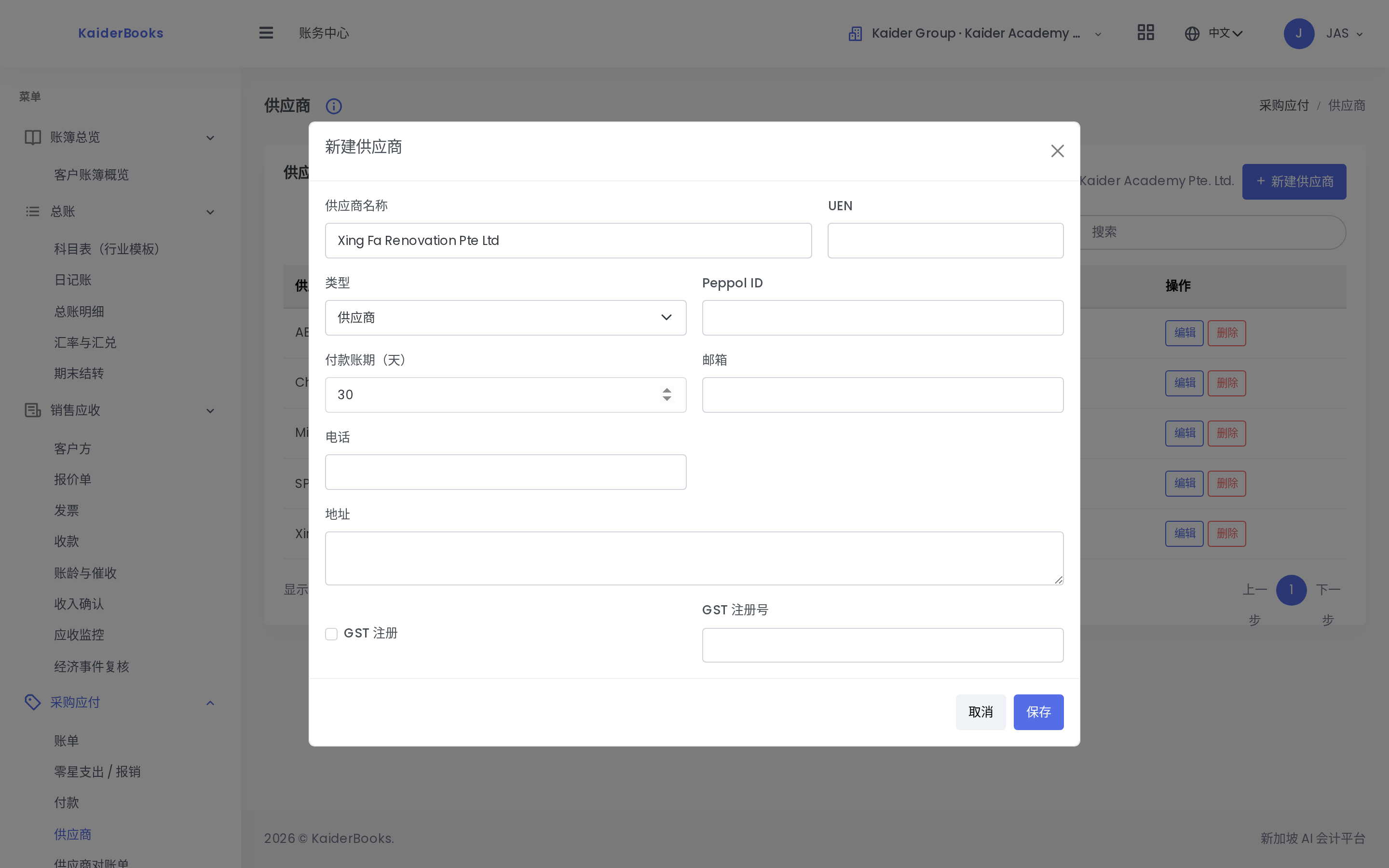 Screenshot 05-supplier-form