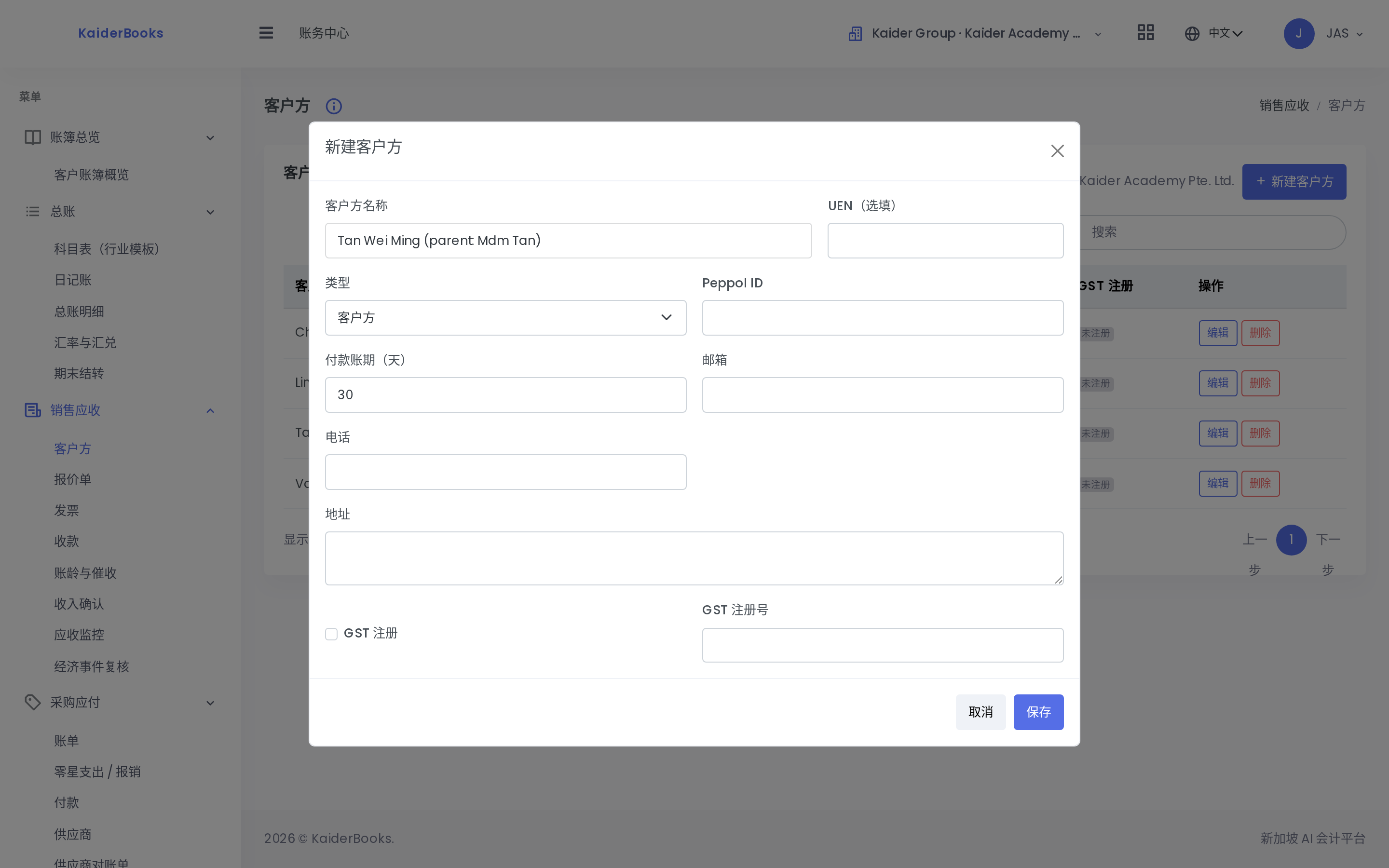 Screenshot 03-customer-form