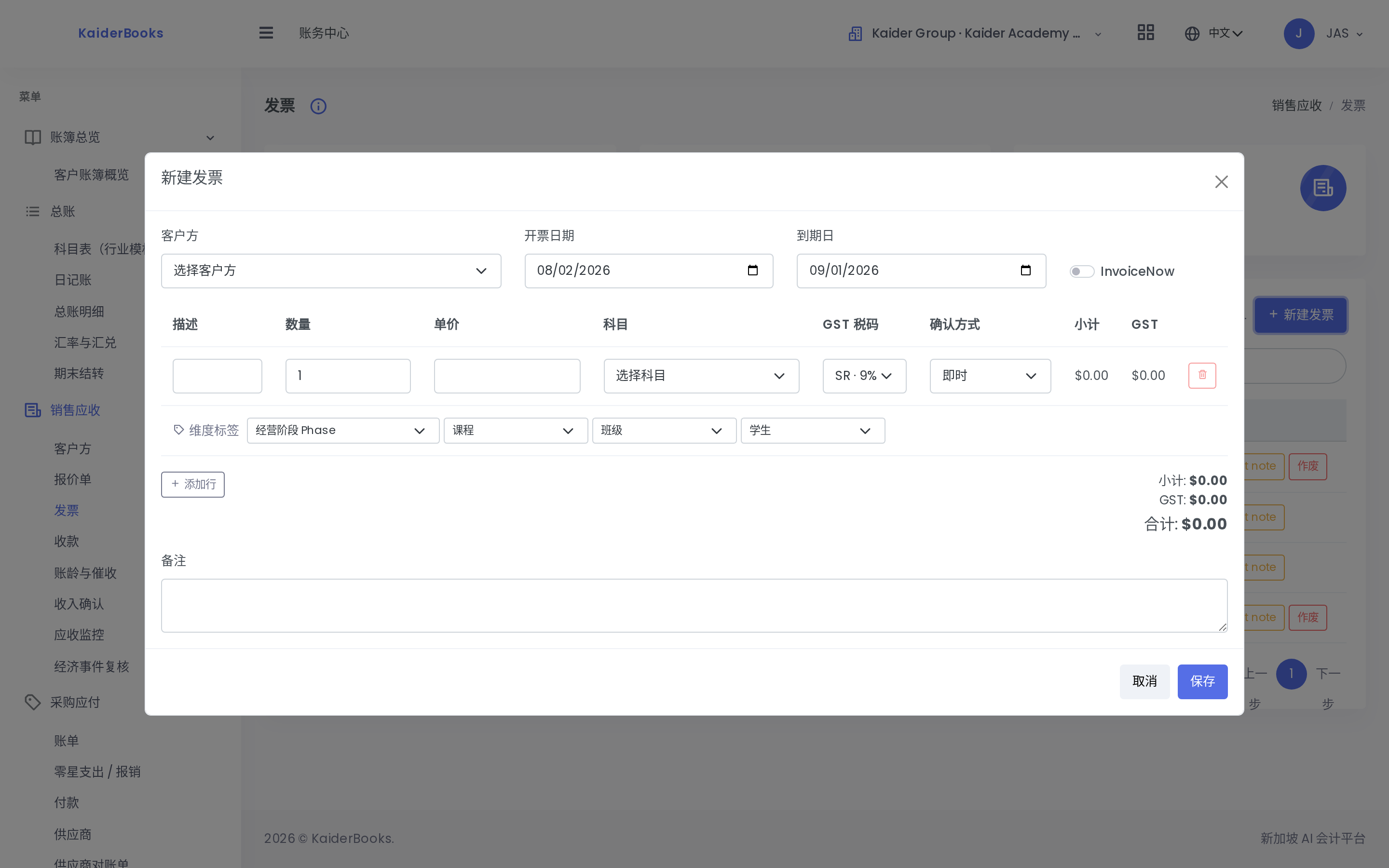 Screenshot 04-invoice-form