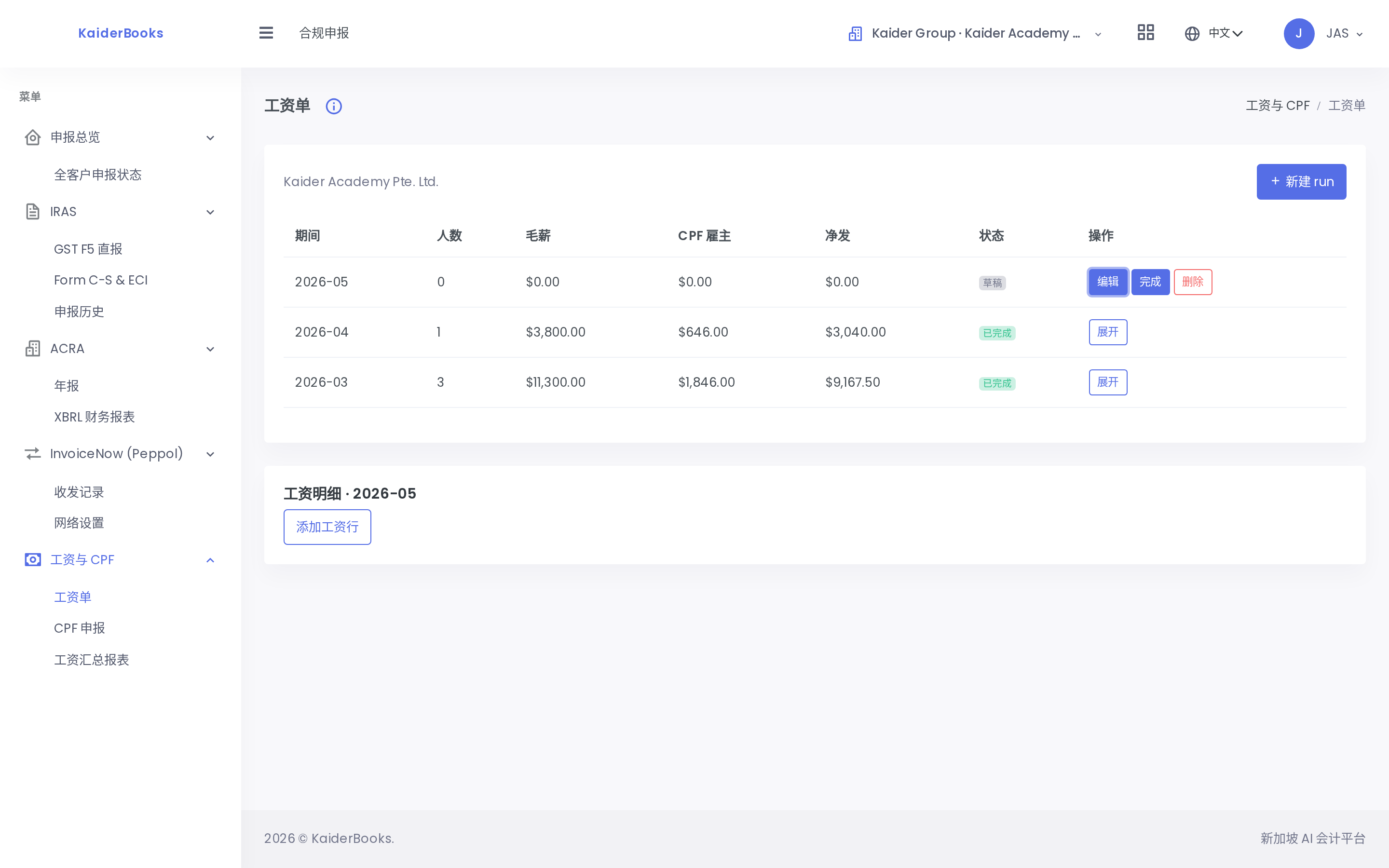 Screenshot 04-payslip-panel