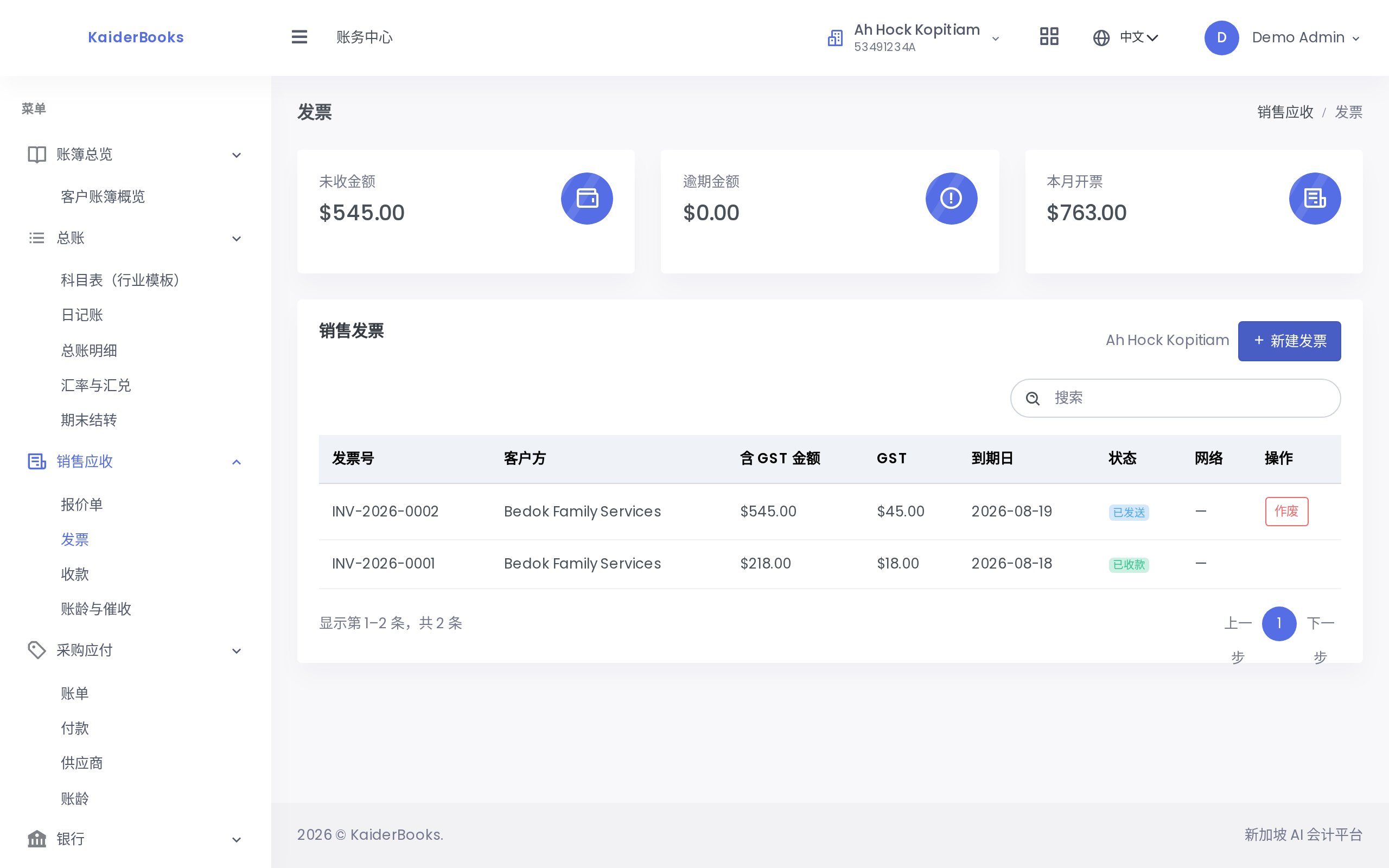 Screenshot 03-invoices-list
