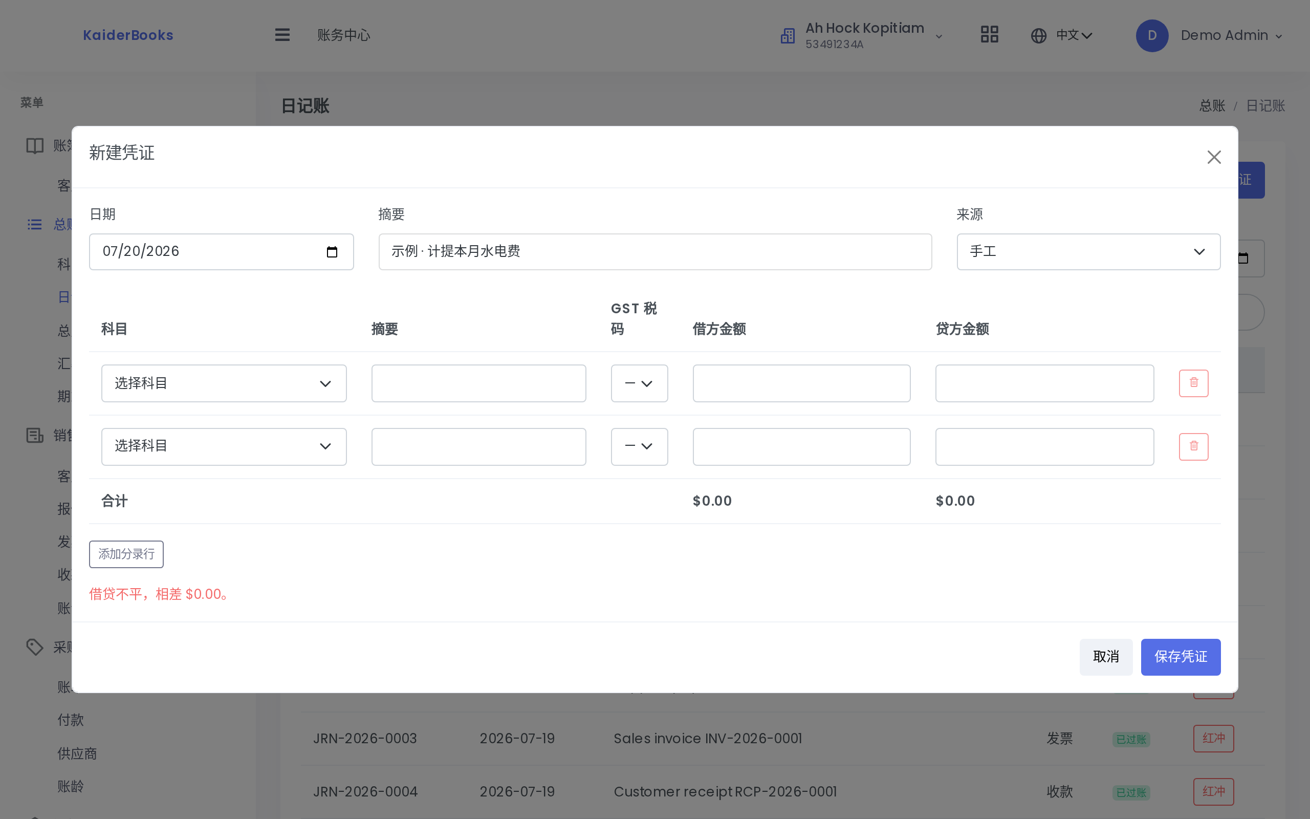 Screenshot 02-journal-form