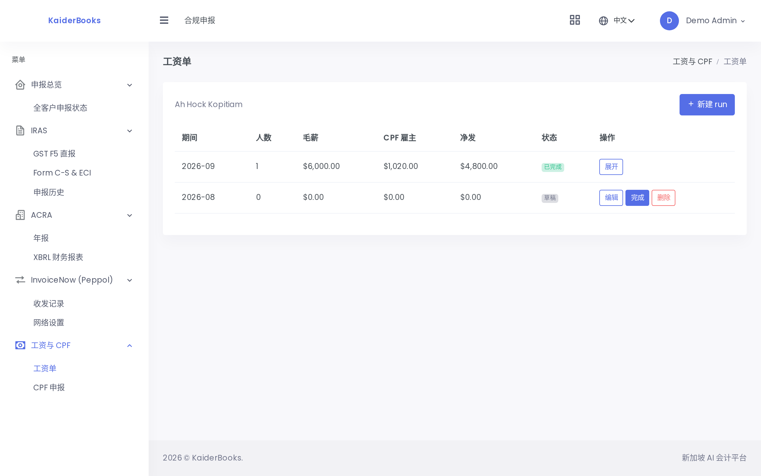 Screenshot 01-payroll-runs