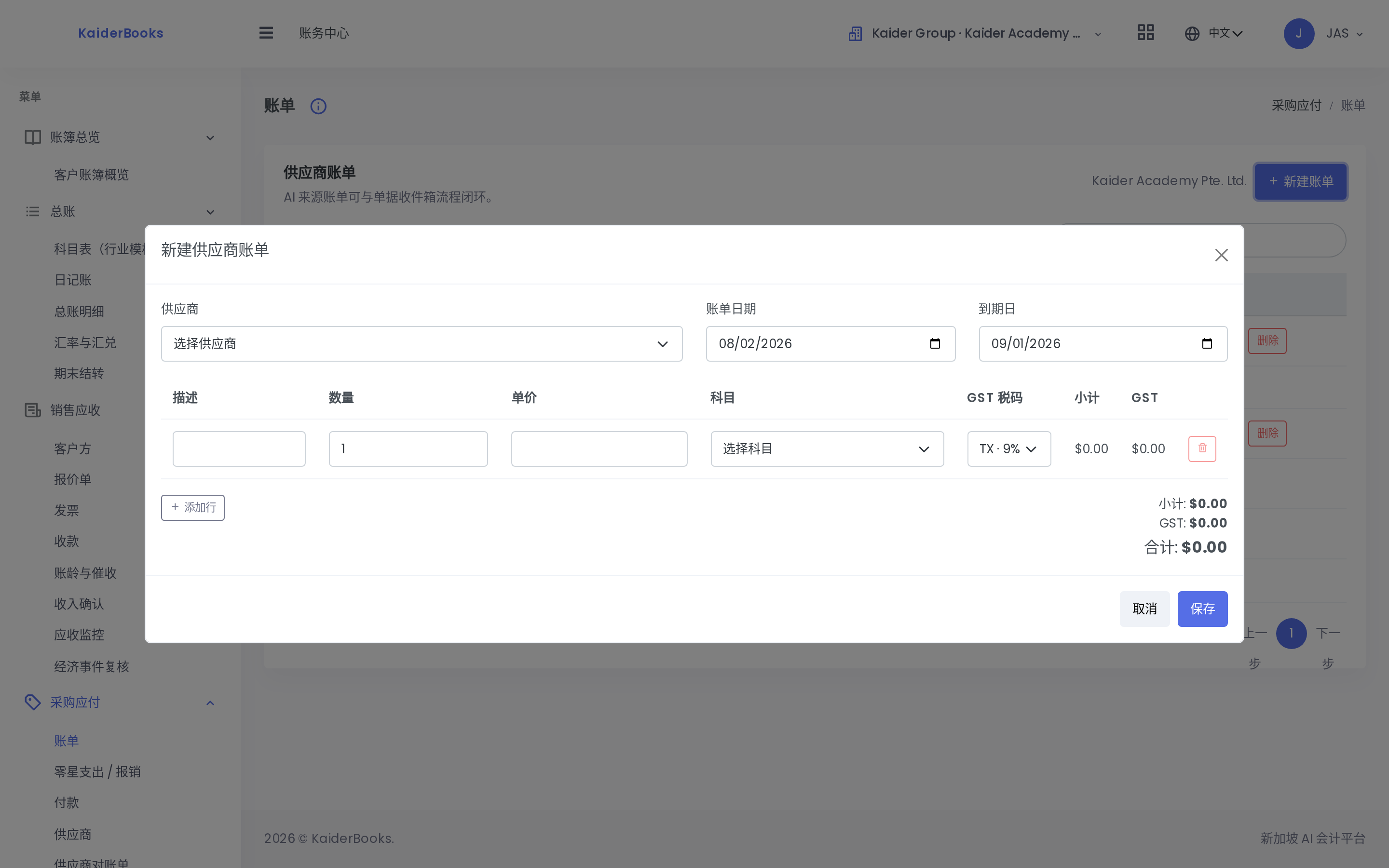 Screenshot 03-bill-form